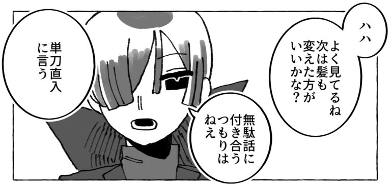 34話　ひみつの取引